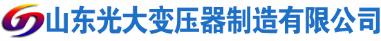 张家界光大油浸式变压器厂